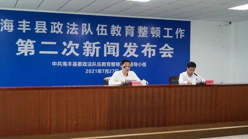 海丰最新爆料新闻事件,最新事件引发社会关注  第3张